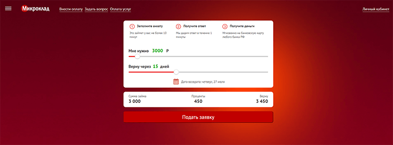 МФО Микроклад в Печоре